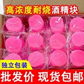 酒精块固体耐烧持久燃料无烟火锅饭店固态酒精蜡点火户外烧烤干锅