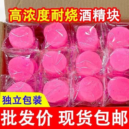 酒精块固体耐烧持久燃料无烟火锅饭店固态酒精蜡点火户外烧烤干锅