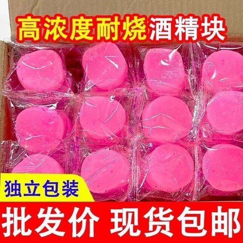 酒精块燃料无烟耐烧干锅火锅耐烧