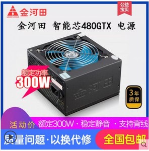 金河田智能芯480GT电脑主机箱电源台式机400W静音500W游戏600W