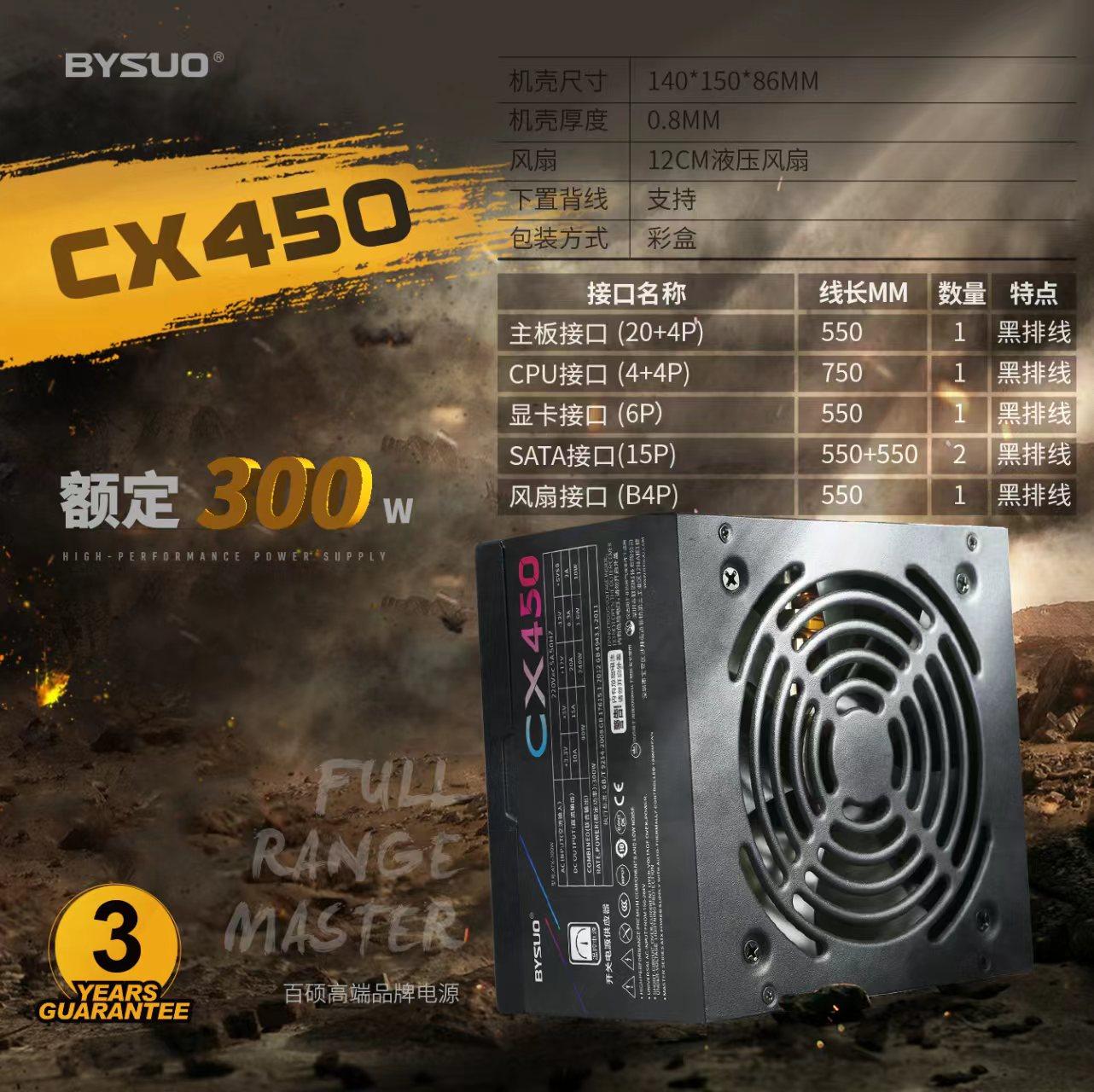 BYSUO 百硕CX450全新正品额定300w台式主机箱电脑电源静音家用