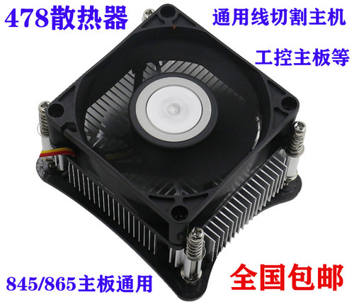 线切割p4奔四主板风扇散热器替代