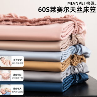 高质量高端莱赛尔天丝床笠单件180x200cm榻榻米专用冰丝2026新款