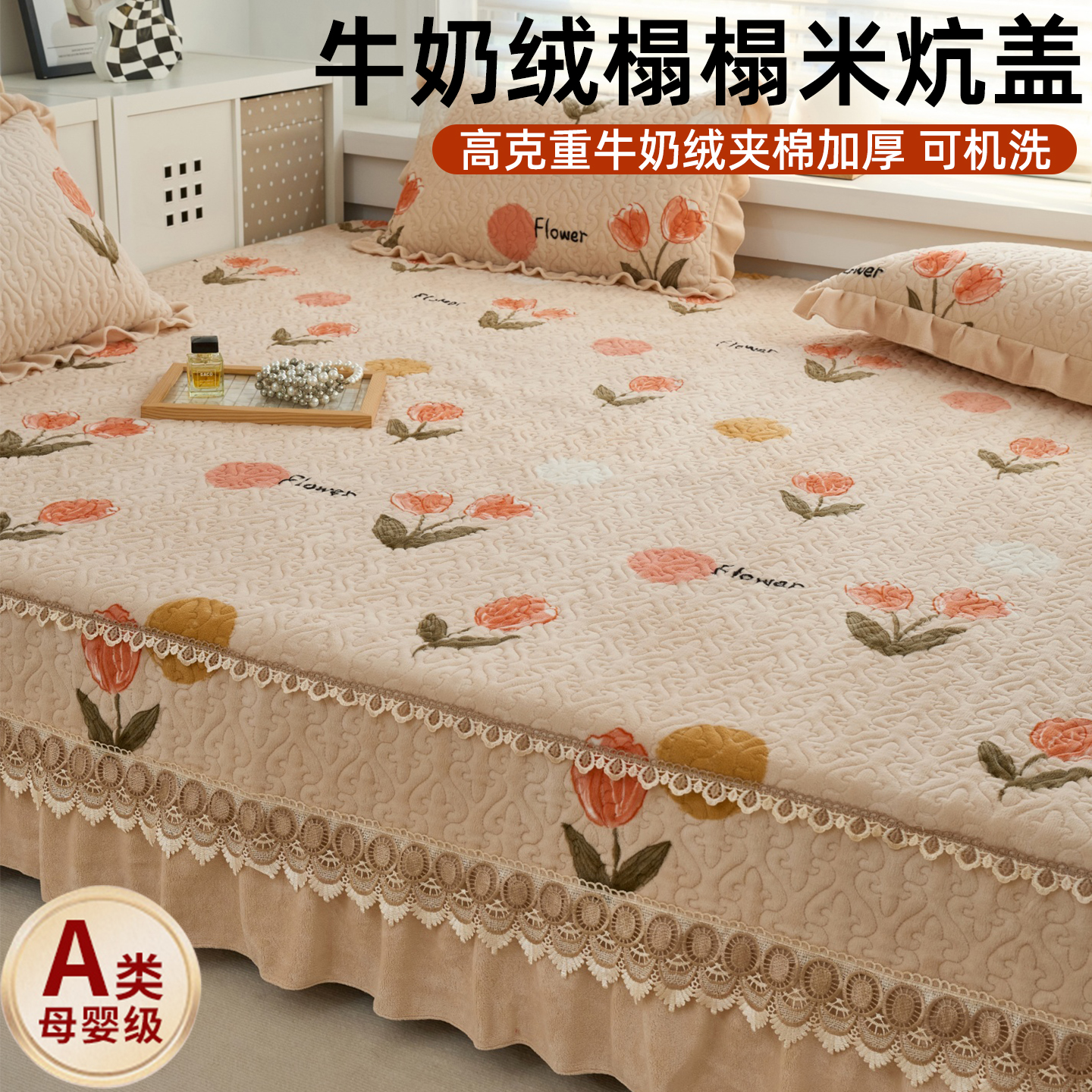 牛奶绒榻榻米夹棉加厚炕盖可机洗