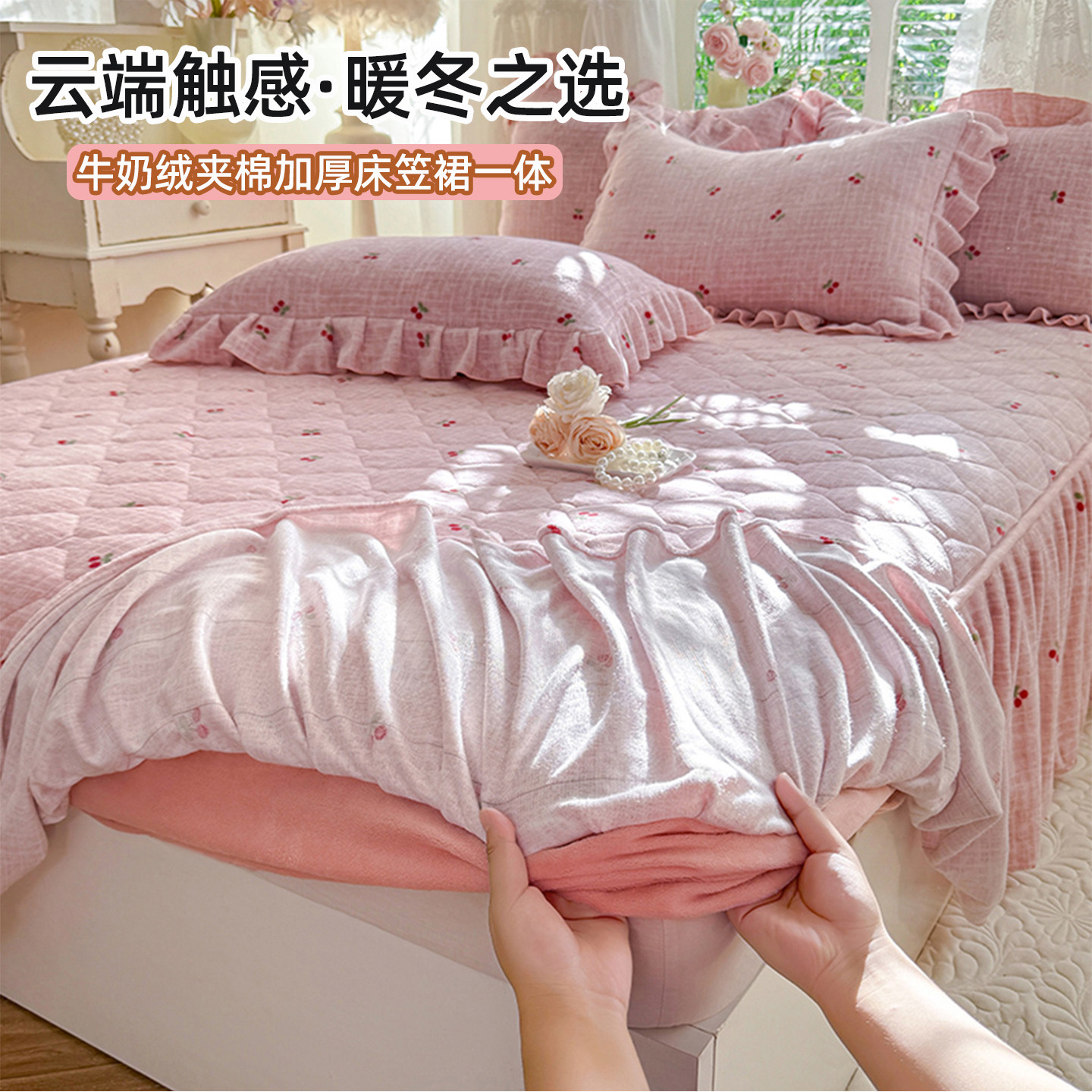 牛奶绒夹棉花边床笠床裙二合一