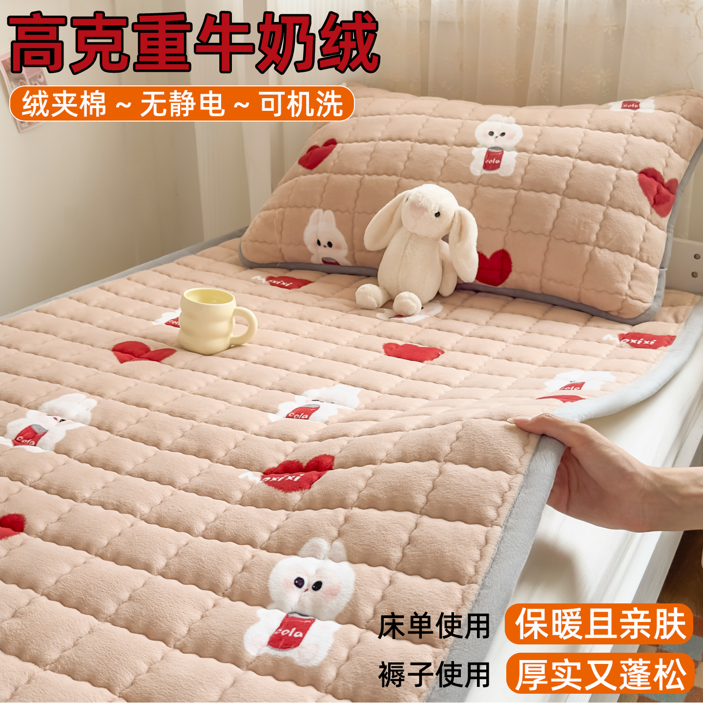 学生牛奶绒夹棉防滑褥子垫可机洗