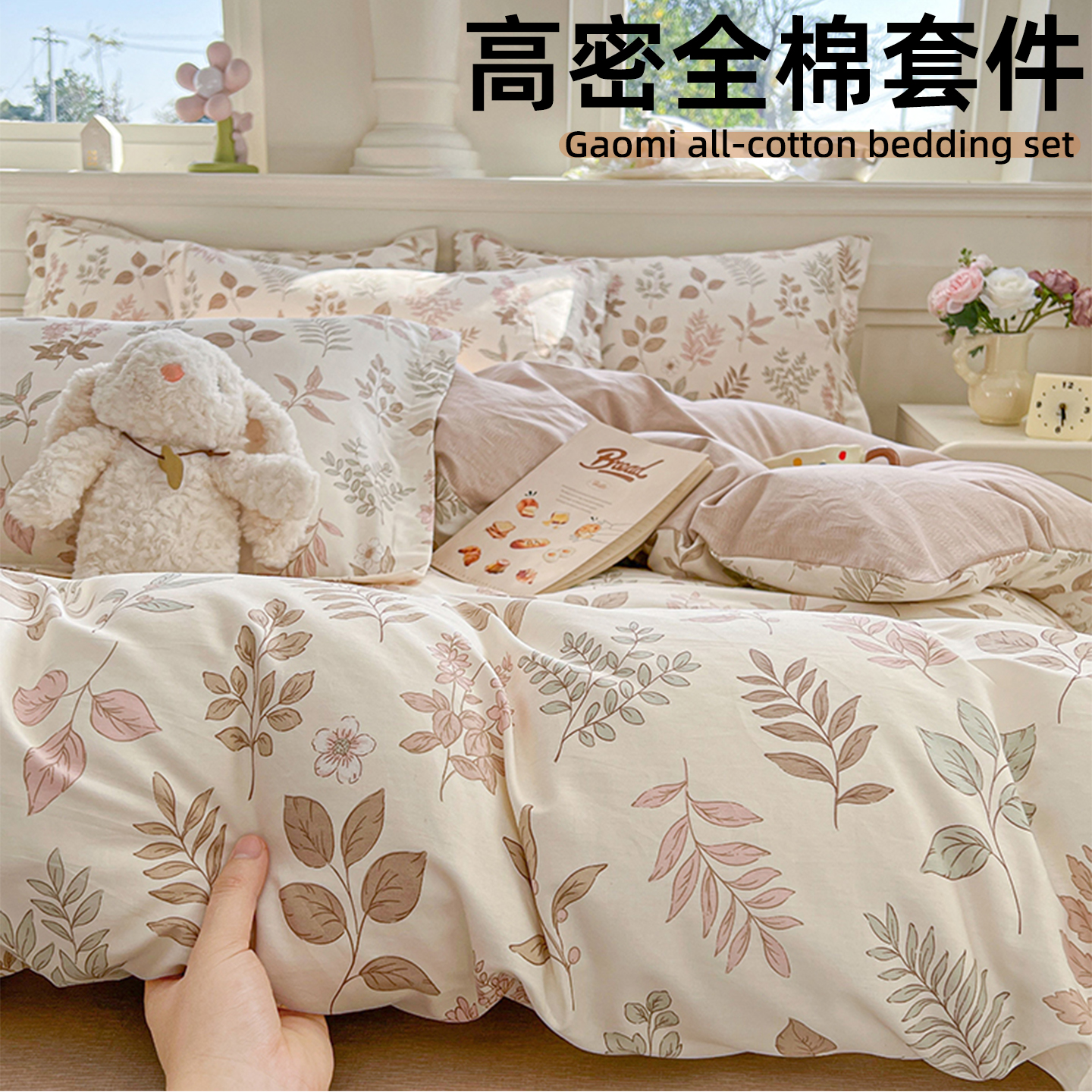 全棉斜纹印花套件预留缩水