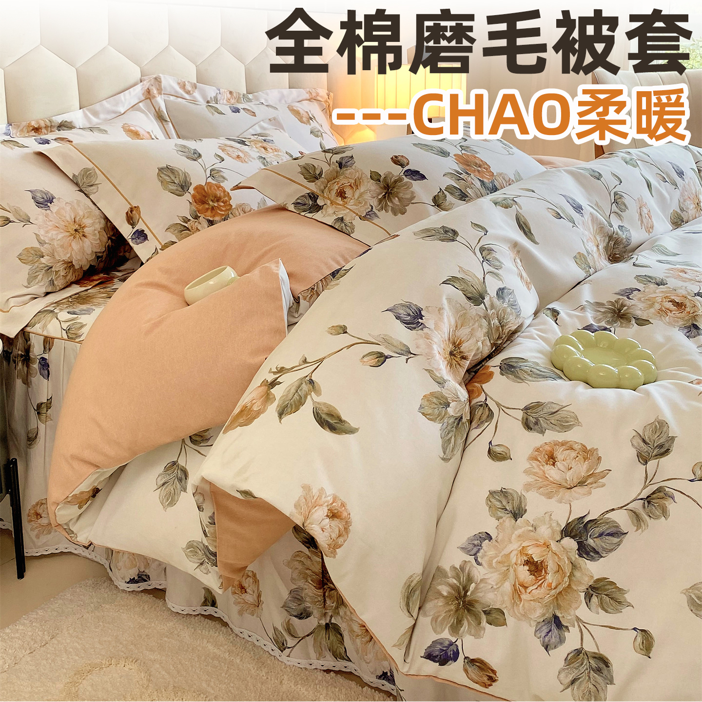 秋冬加厚全棉磨毛印花被套四件套