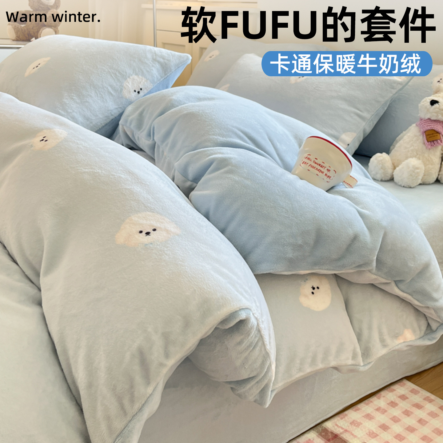 加厚牛奶绒印花套件可机洗