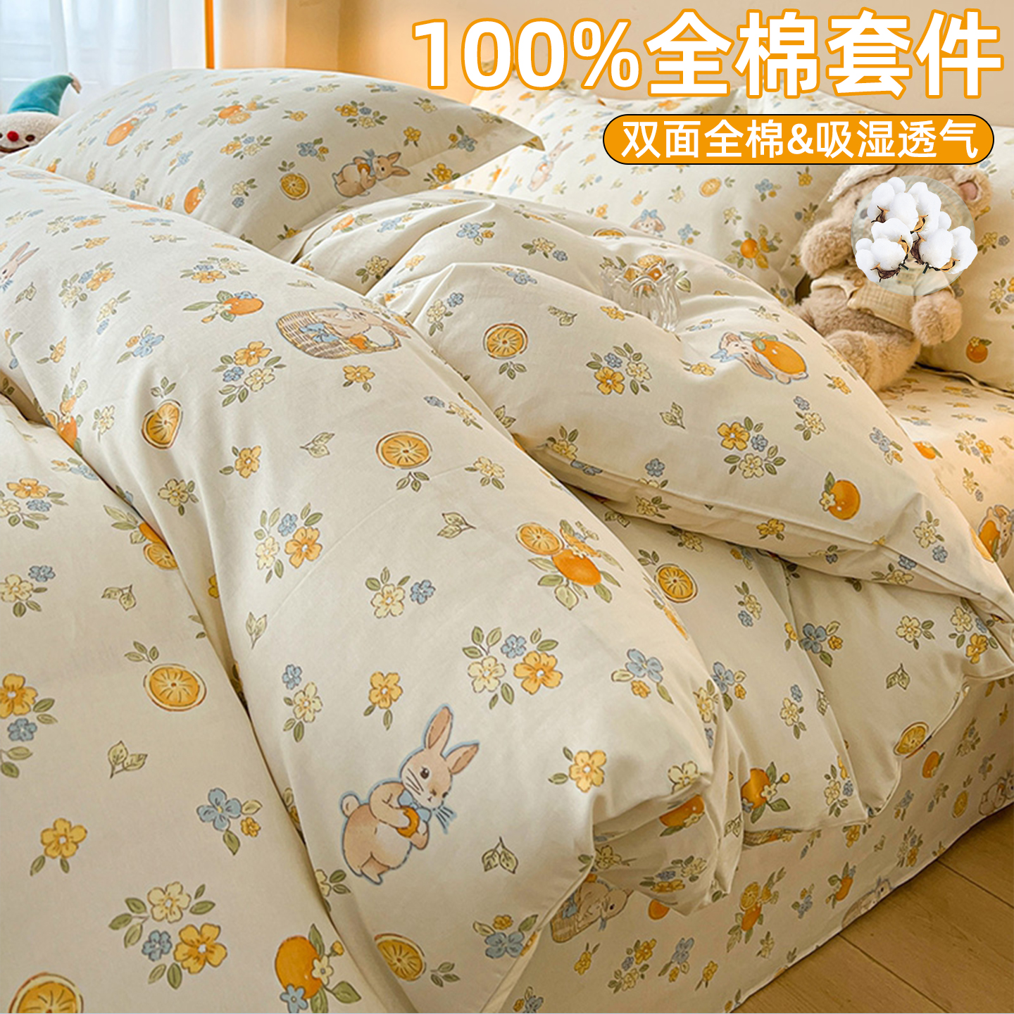 双面全棉印花套件两面可睡
