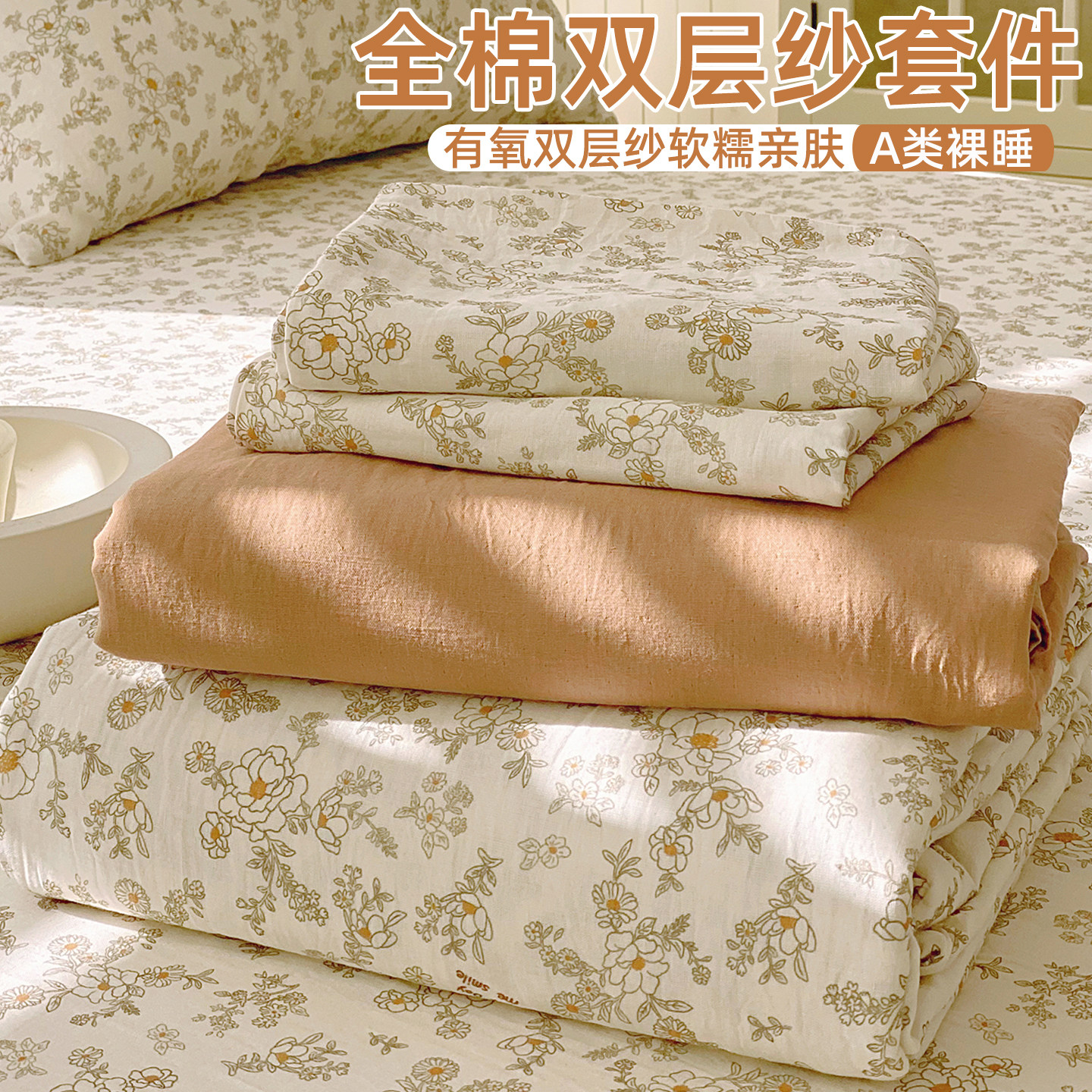被套单件220x240cm全棉纯棉双层纱四件套四季通用小清新田园风