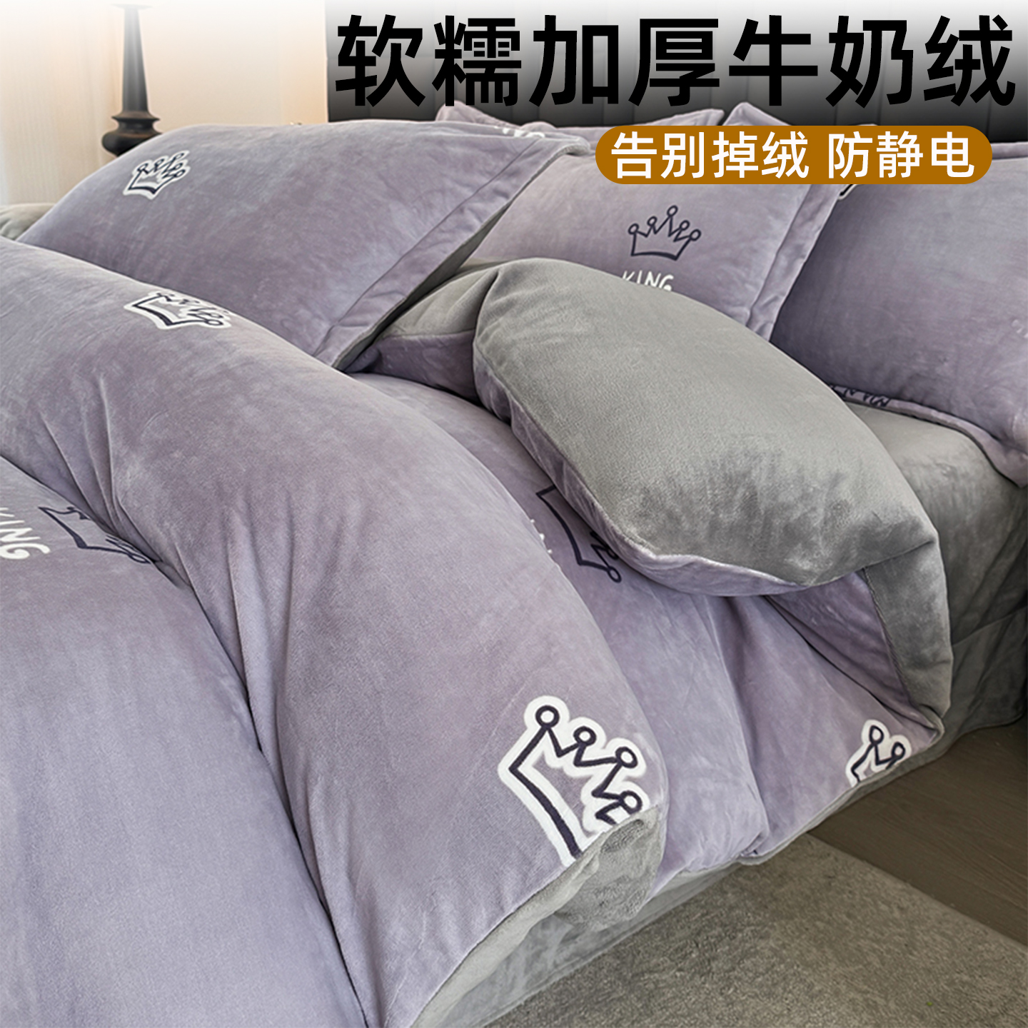 防静电加厚牛奶绒被套