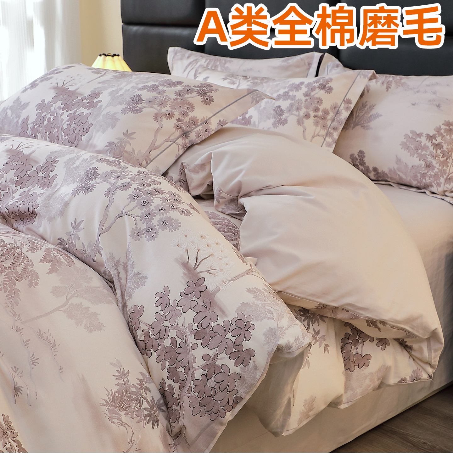 A类全棉磨毛被套套件适合裸睡