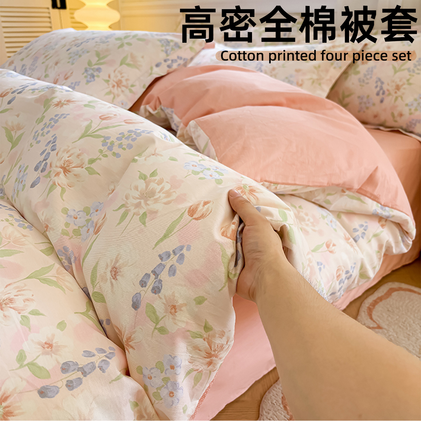 全棉A类被套四件套可机洗