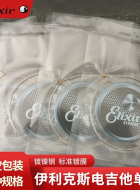 伊利克斯电吉他弦单弦通用09 10散装吉他弦一二弦11 Elixir