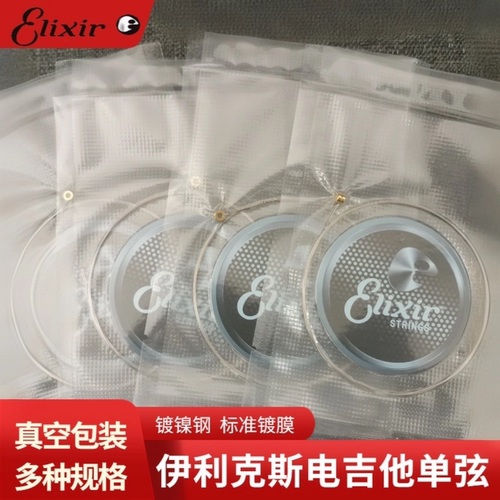 伊利克斯电吉他弦散装单弦