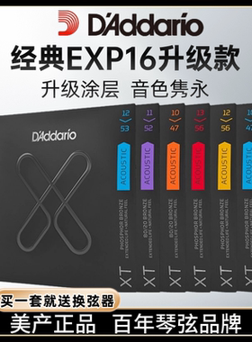 美产达达里奥EXP16升级款吉他琴弦XT涂层磷铜民谣木吉他弦一套