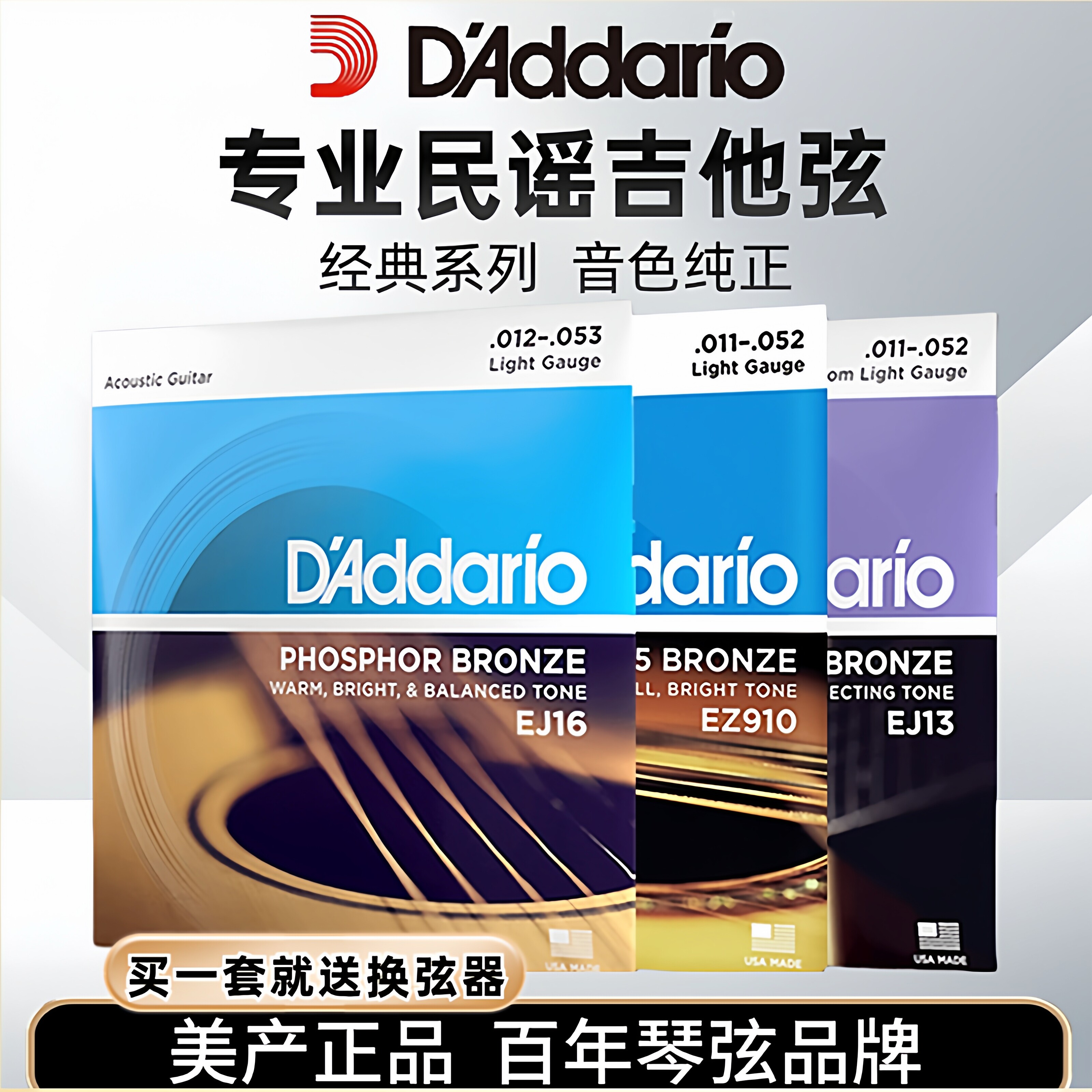 达达里奥吉他弦一套木民谣琴弦线EZ910通用EXP16吉他弦线全套EJ16