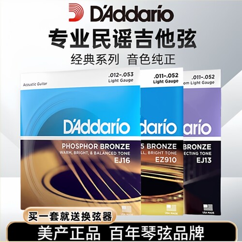 达达里奥吉他弦EJ美产正品