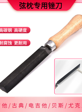 民谣电木吉他弦枕专用锉刀 上下弦枕琴桥琴枕开槽扩槽打磨工具DIY