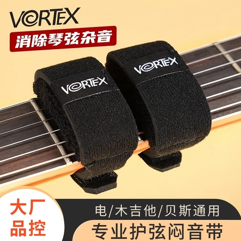 VORTEX电吉他闷音带木吉他贝斯民谣吉他专业护弦制音带闷音夹束带,乐器/吉他/钢琴/配件,变调夹,淘宝优惠券,粉丝福利购,淘宝优惠卷