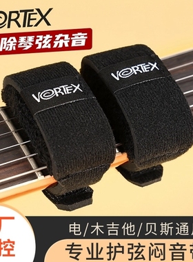 VORTEX电吉他闷音带木吉他贝斯民谣吉他专业护弦制音带闷音夹束带