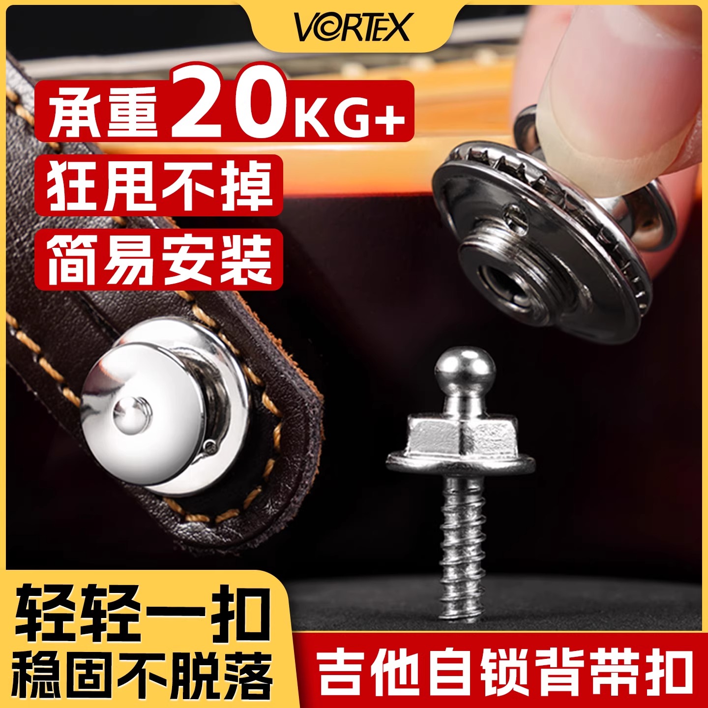 VORTEX吉他贝斯背带锁扣防脱扣