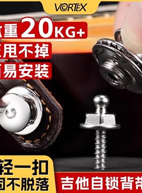 VORTEX吉他背带锁扣背带钉电吉他贝斯木吉他尾钉防脱扣琴钉通用