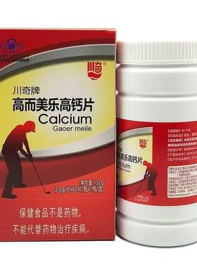 川奇牌高尔美乐高钙片