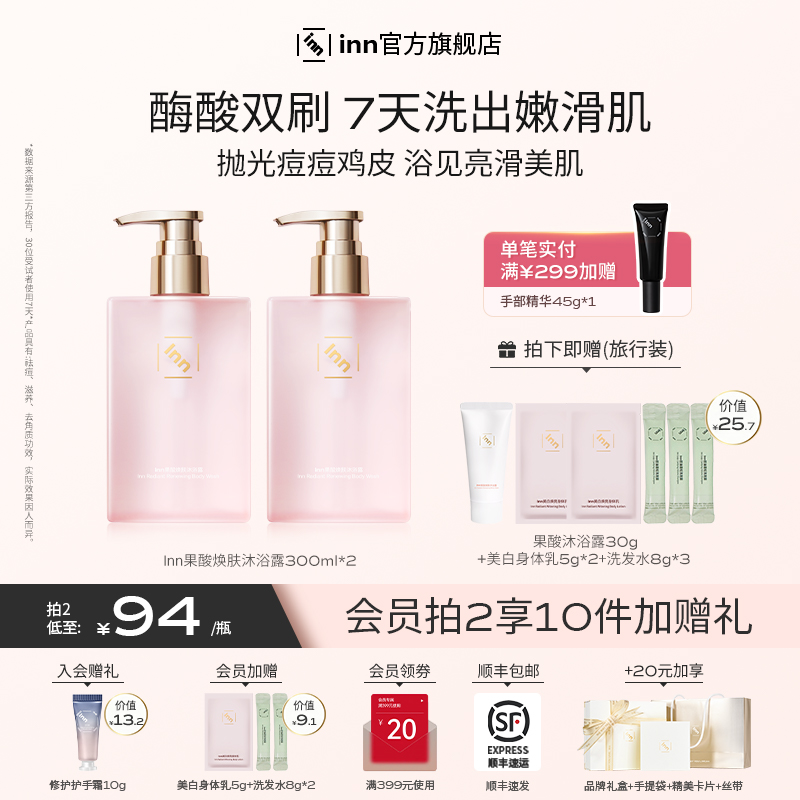 inn果酸沐浴露祛痘软化角质