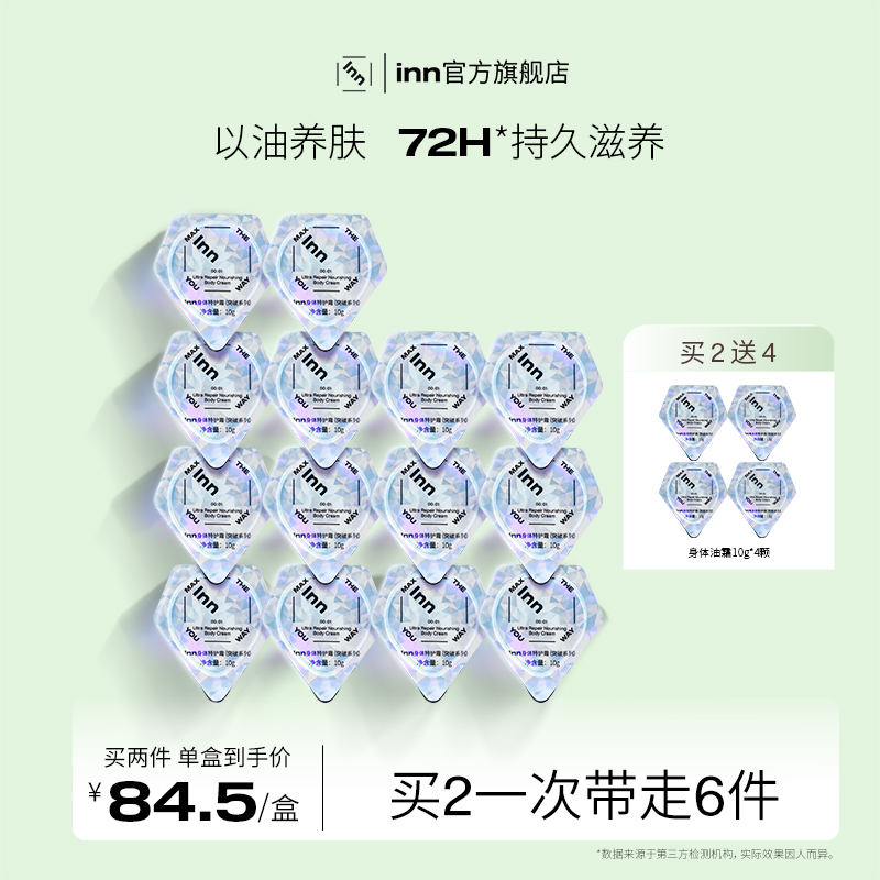 Inn滋养干皮以油养肤72h持久滋润