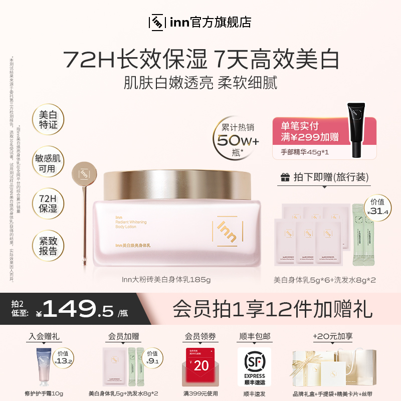 全身美白嫩肤 秋冬保湿 抗糖抗氧 持久留香