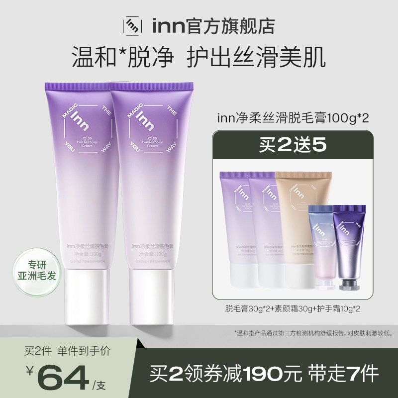【24小时发货】inn瞬时脱毛膏女腋下全身去腋毛温和不留黑点腋窝
