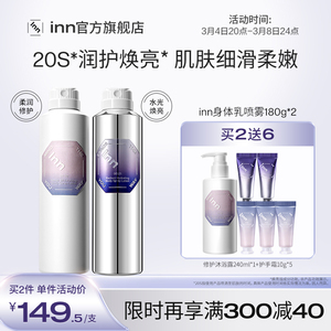 inn水光身体乳喷雾维生素C甘油护肤保湿补水烟酰胺夏提亮去粗糙女