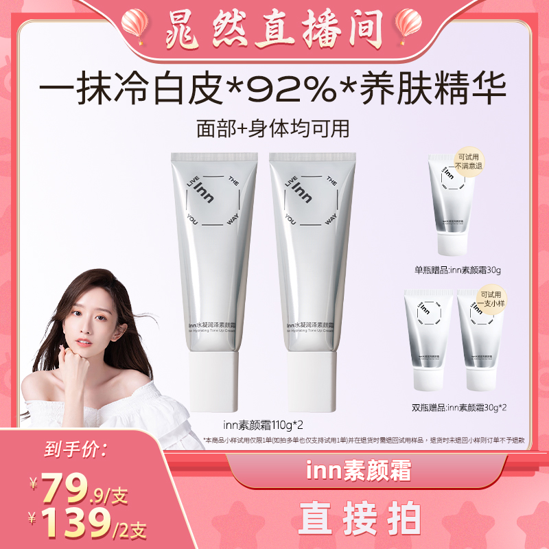 INN保湿身体素颜霜半瓶养肤精华