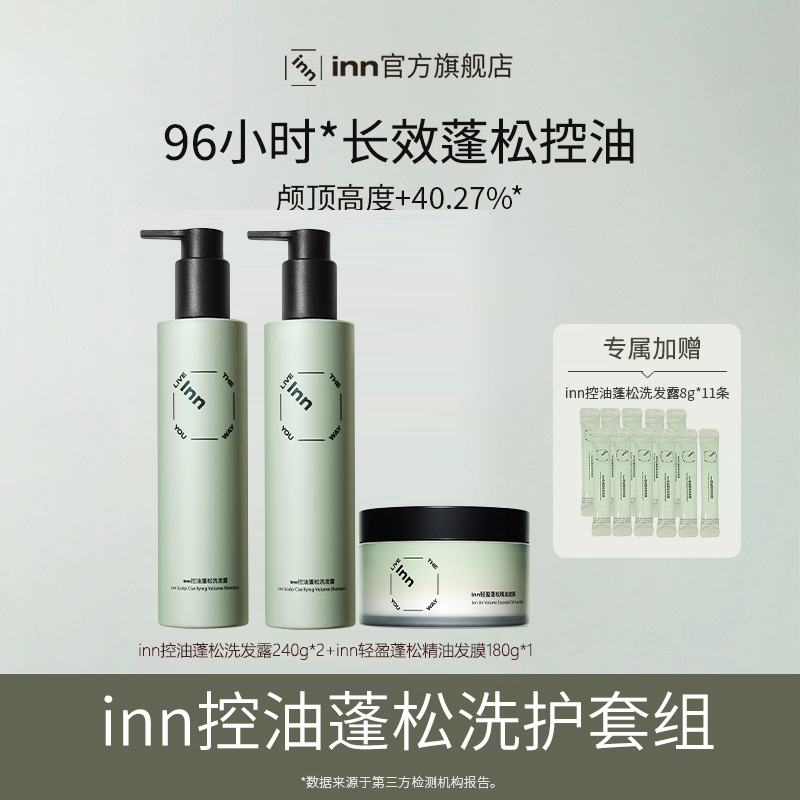 【晁然王炸爆品】inn控油洗发水控油蓬松去屑清洁柔顺持久留香db