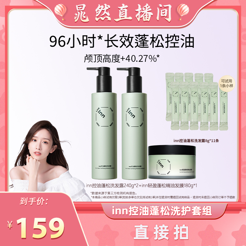 【晁然王炸爆品】inn控油洗发水控油蓬松去屑清洁柔顺持久留香db