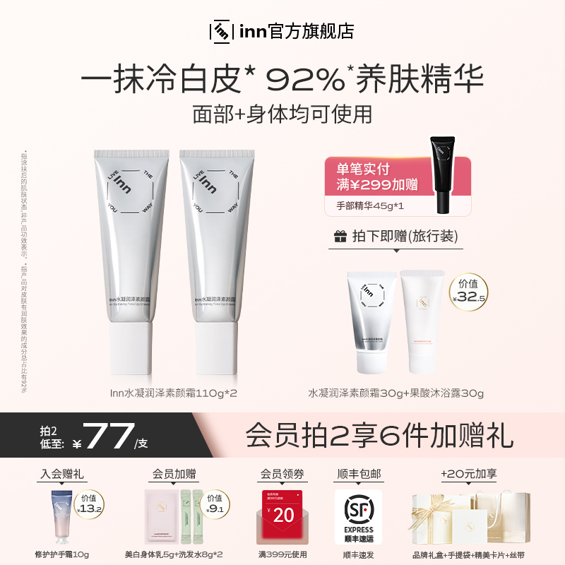 inn身体面部素颜霜自然提亮肤色