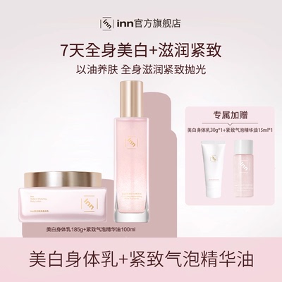 inn紧致美肌气泡精华油