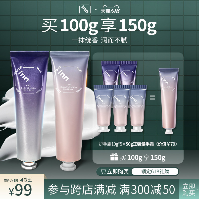 【618立即抢购】inn护手霜修护滋润淡手纹防止干燥粗糙补水光保湿