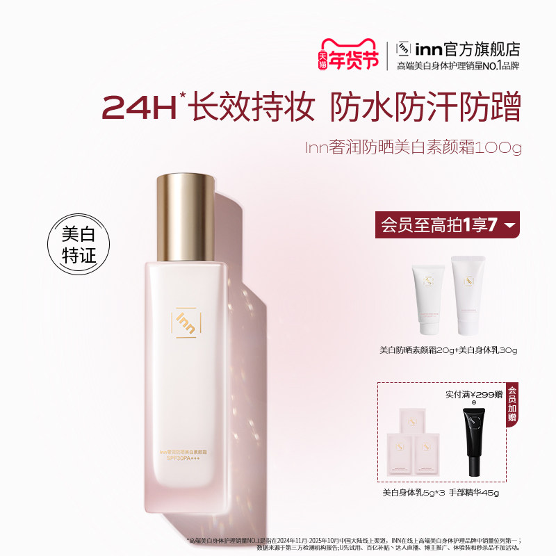 Inn防晒美白素颜霜滋润防水防汗留香自然提亮SPF30PA+++送礼礼物,洗护清洁剂/卫生巾/纸/香薰,身体乳液,淘宝优惠券,粉丝福利购,淘宝优惠卷