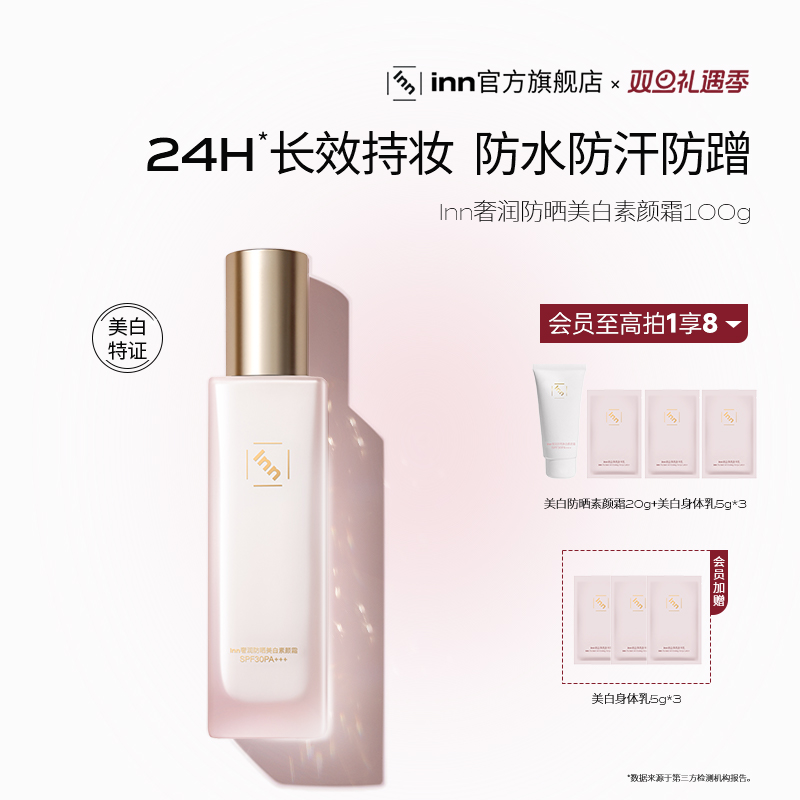 一抹冷白皮美白防晒素颜霜2合1