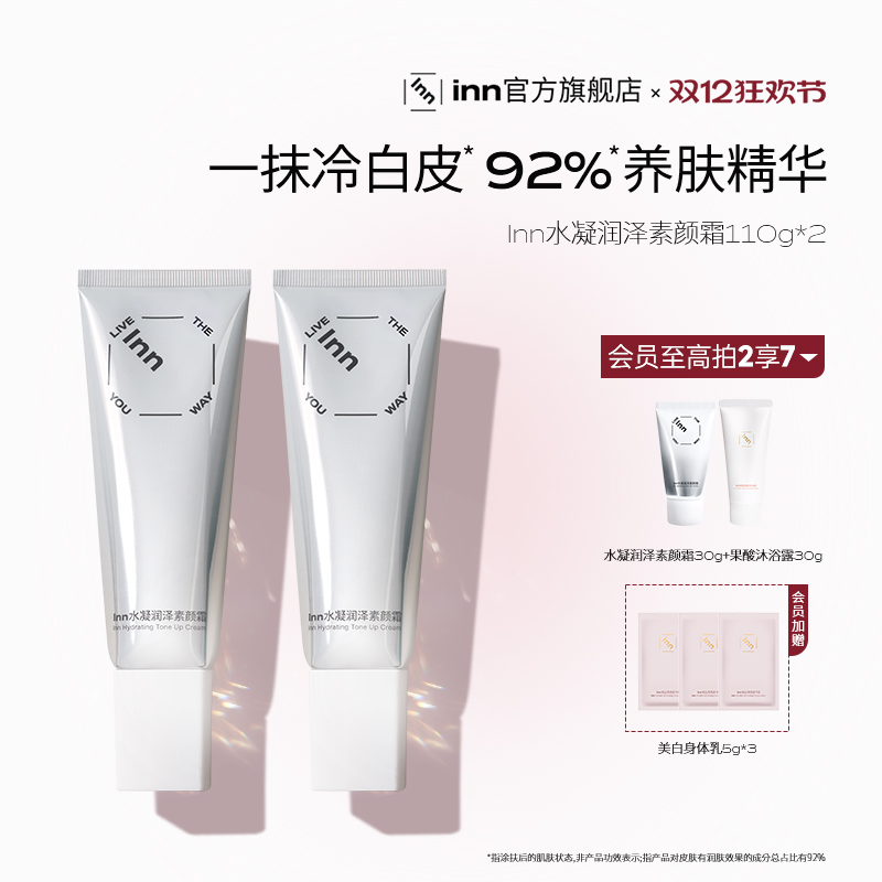 inn身体面部素颜霜自然提亮肤色