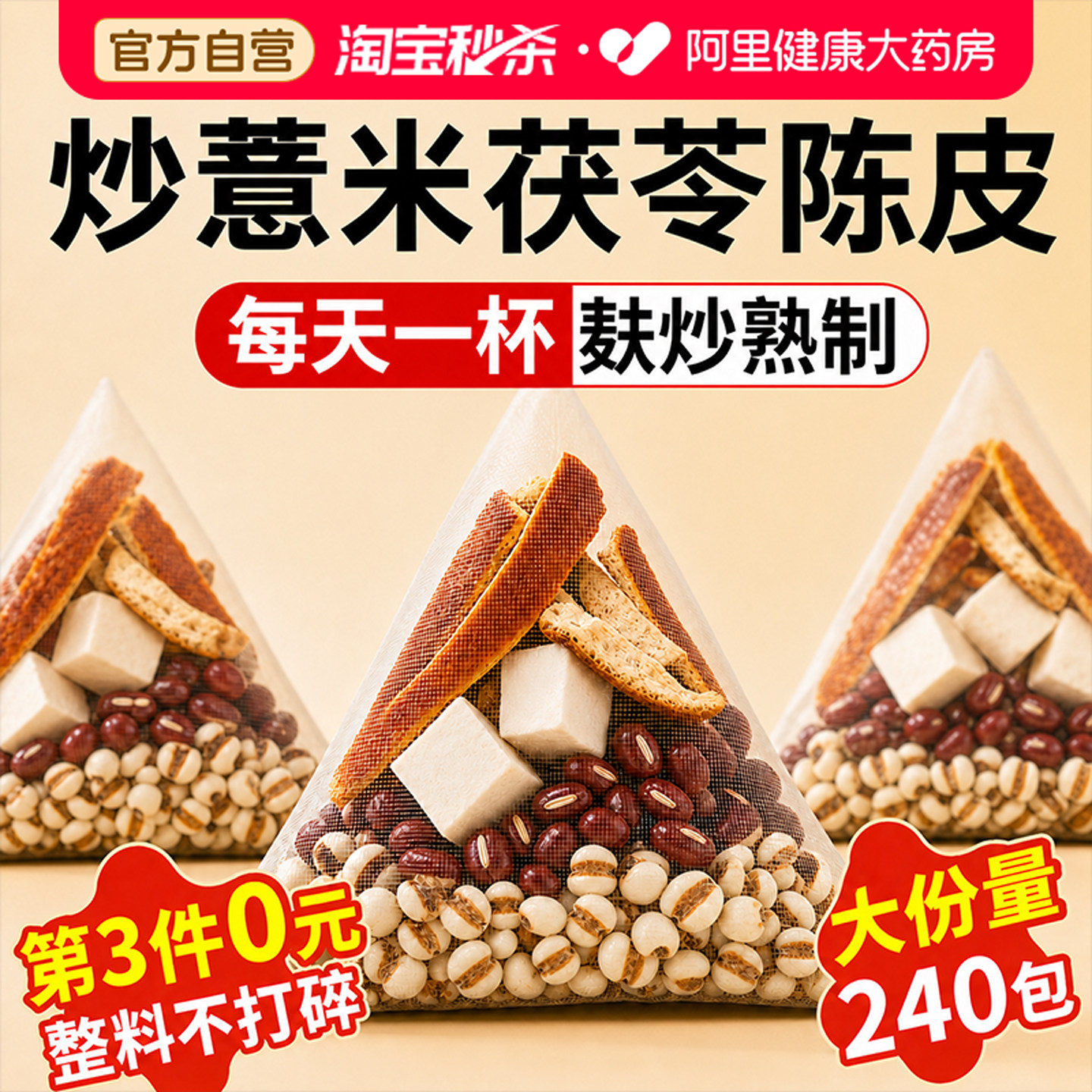 炒薏米茯苓陈皮茶茯苓祛湿健脾红豆薏米水养生茶官方旗舰店正品