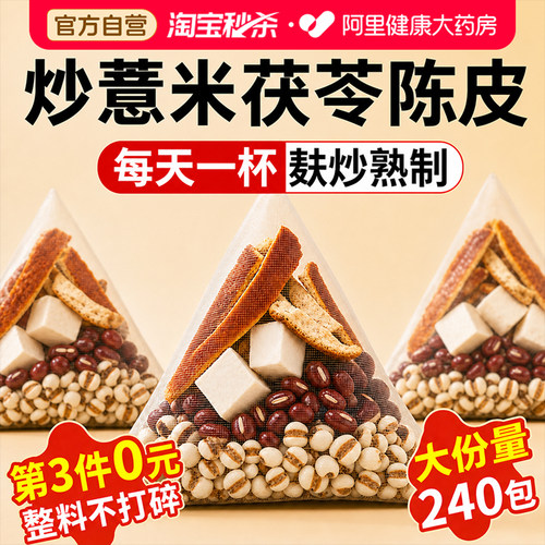 炒薏米茯苓陈皮茶茯苓祛湿健脾红豆薏米水养生茶官方旗舰店正品