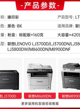 臻印彩适用联想LJ3700D/DNLJ3800DN/DWM8600DN印900DNF打8机硒鼓L