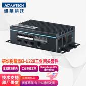 U220工业树莓派4b工控机箱加厚散热外壳 研华科技 ADVANTECH