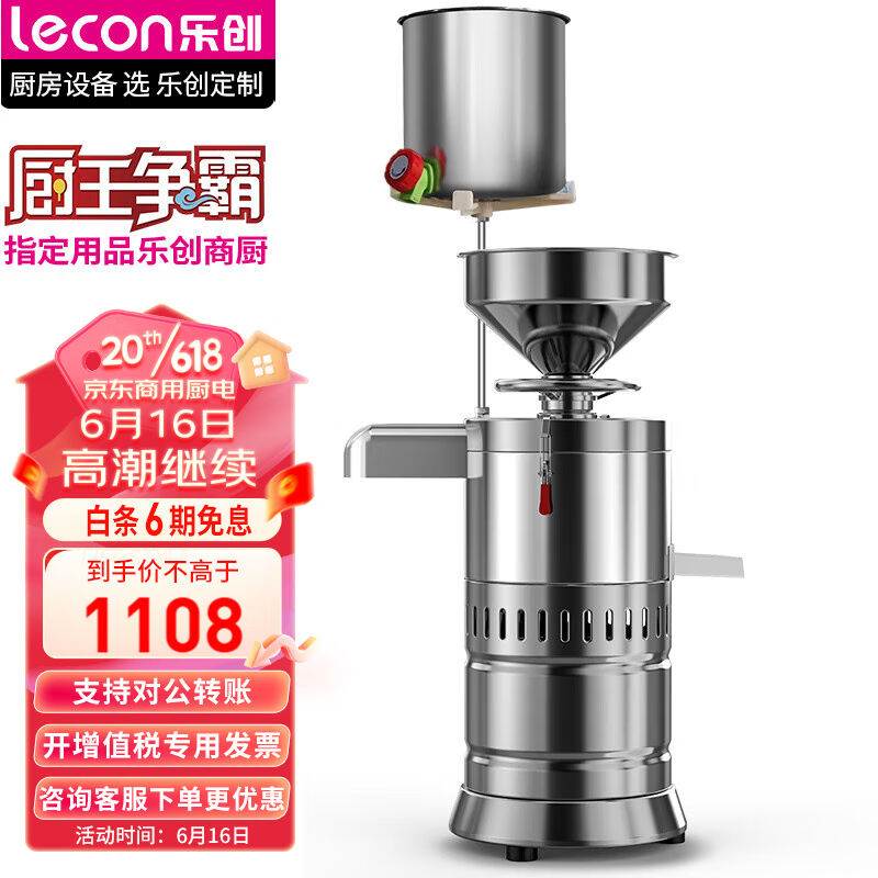 乐创(lecon)豆浆机商用磨浆机大容量全自动渣浆分离现磨免过滤