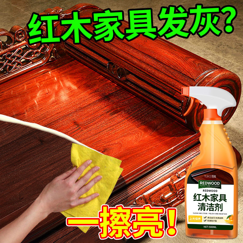 红木家具清洁剂保养专用强力去污家私清洁/护理剂