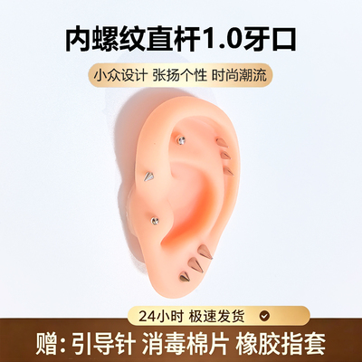 内螺纹直杆尖锥九尾狐耳屏flat耳钉耳饰耳周耳骨钉中高位耳垂饰品